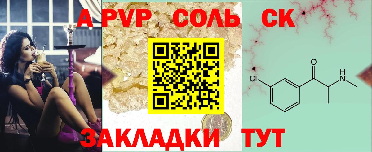 купить наркоту  Вход с VPN  Зима  А ПВП Соль  Alpha-PVP крисы CK 