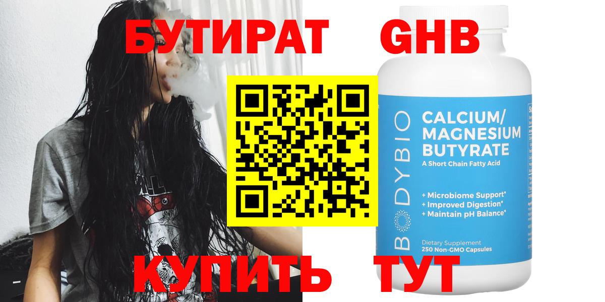БУТИРАТ вода Зима