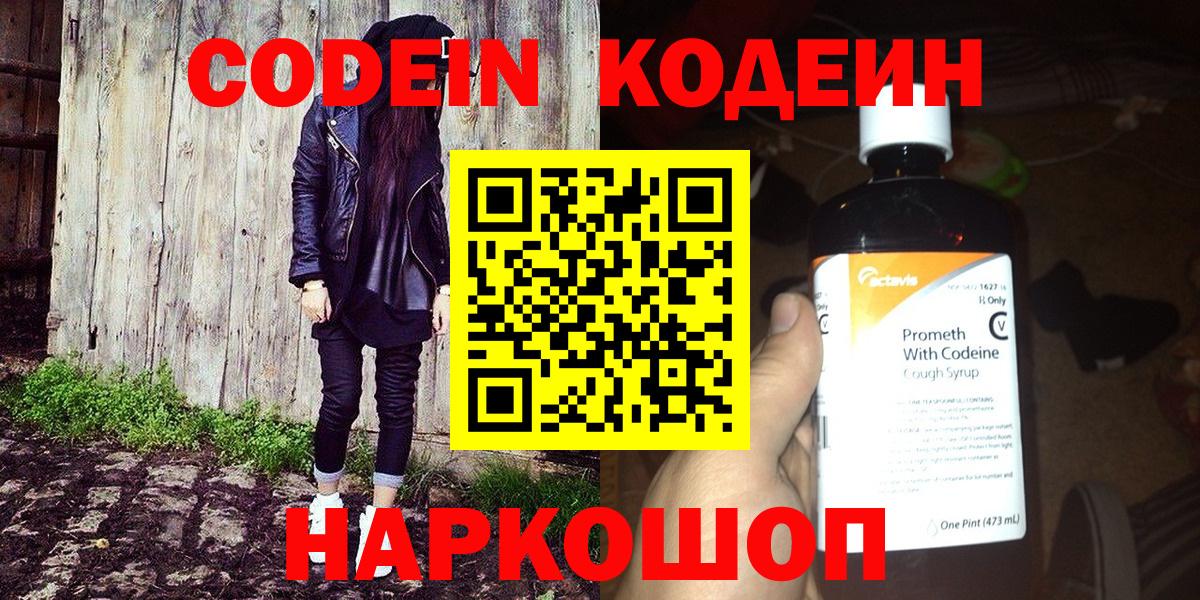 Кодеин напиток Lean (лин) Зима