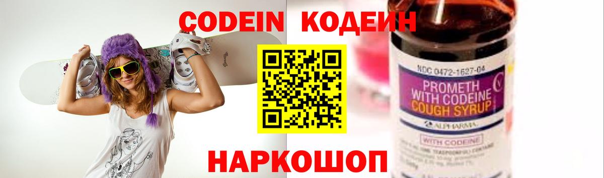 Зима  Кодеин напиток Lean (лин)  Codein напиток Lean (лин)  Вход с VPN 