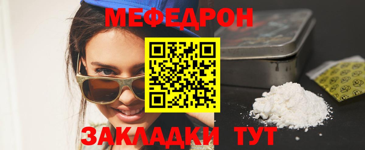 что такое   Меф мяу мяу  Мефедрон  Вход с VPN  Мефедрон кристаллы  Зима 