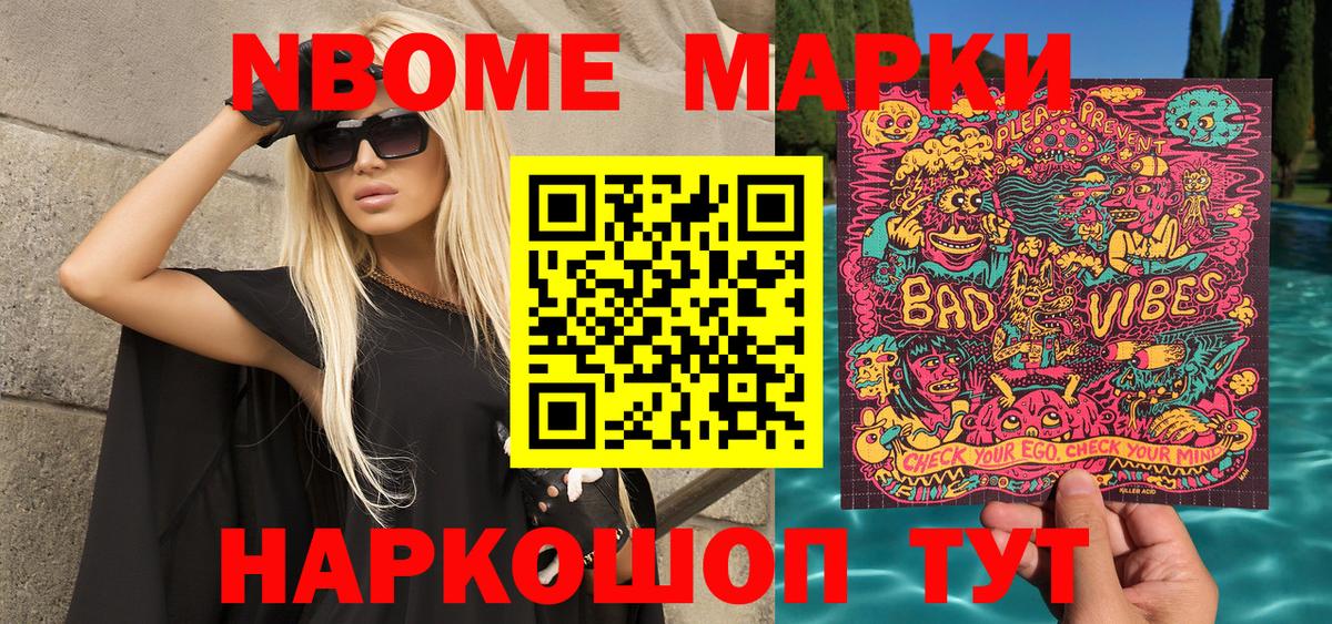 Наркотические марки  Вход с VPN  Зима  Марки 25I-NBOMe 1,5мг 